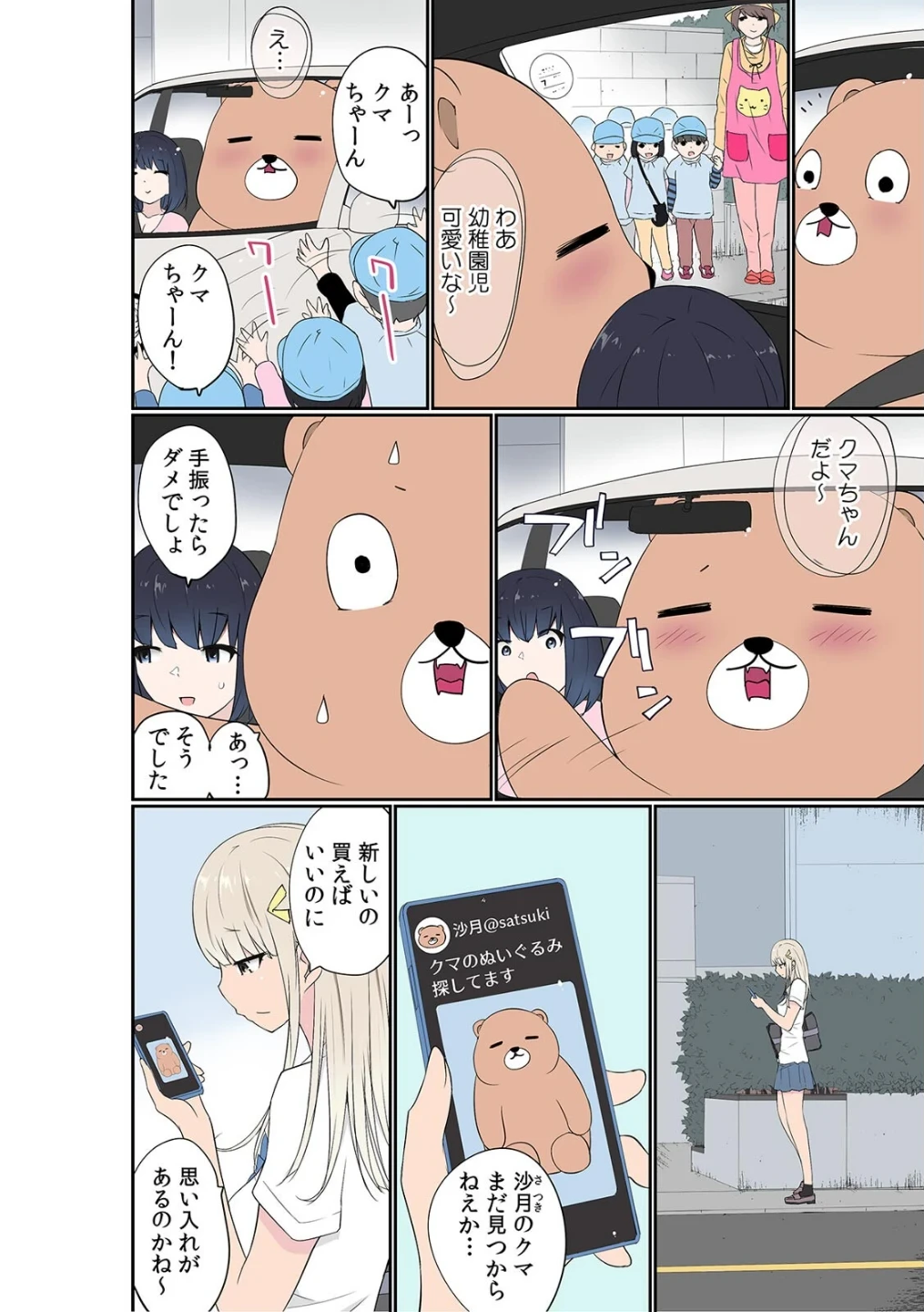 ぬいぐるみに転生した男〜夜な夜な甘えてくるJKに入れ放題！【フルカラー】（単話） 画像2