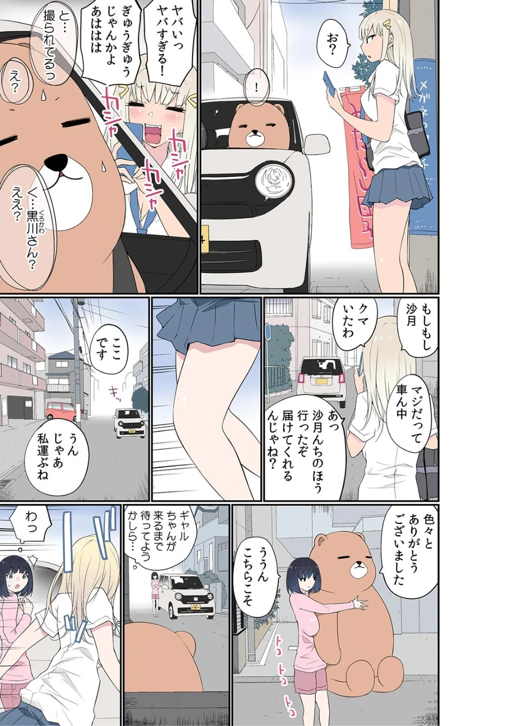 ぬいぐるみに転生した男〜夜な夜な甘えてくるJKに入れ放題！【フルカラー】（単話） 画像3