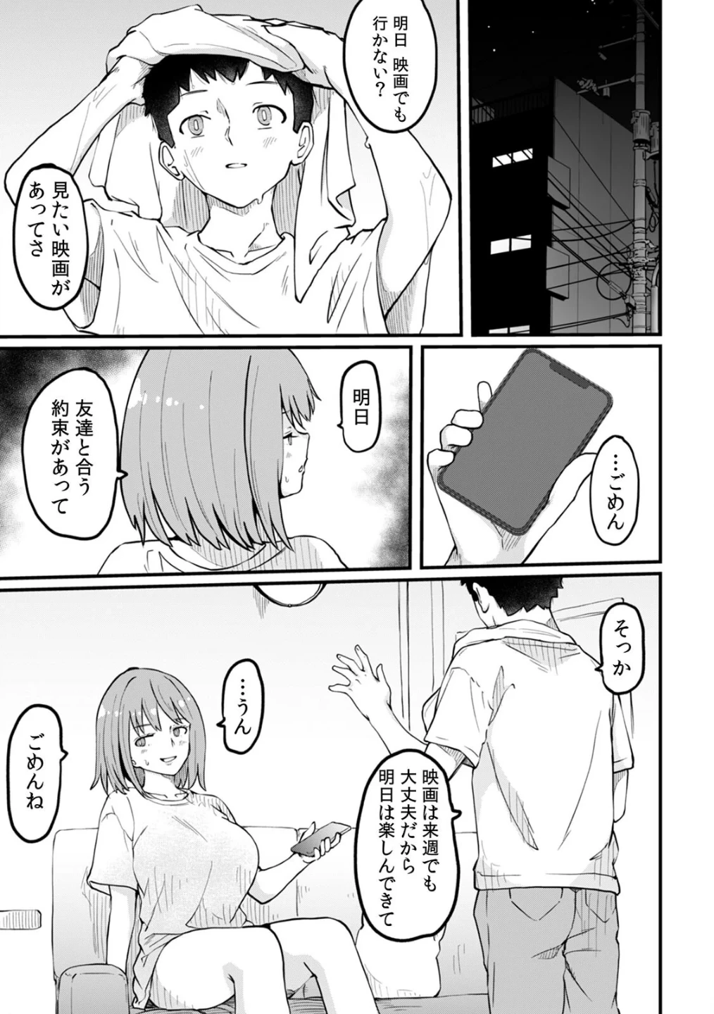 断れない同人AVデビュー〜彼氏と同棲中のスレンダー巨乳OL小島ヒナ〜【R版】(単話) 画像2
