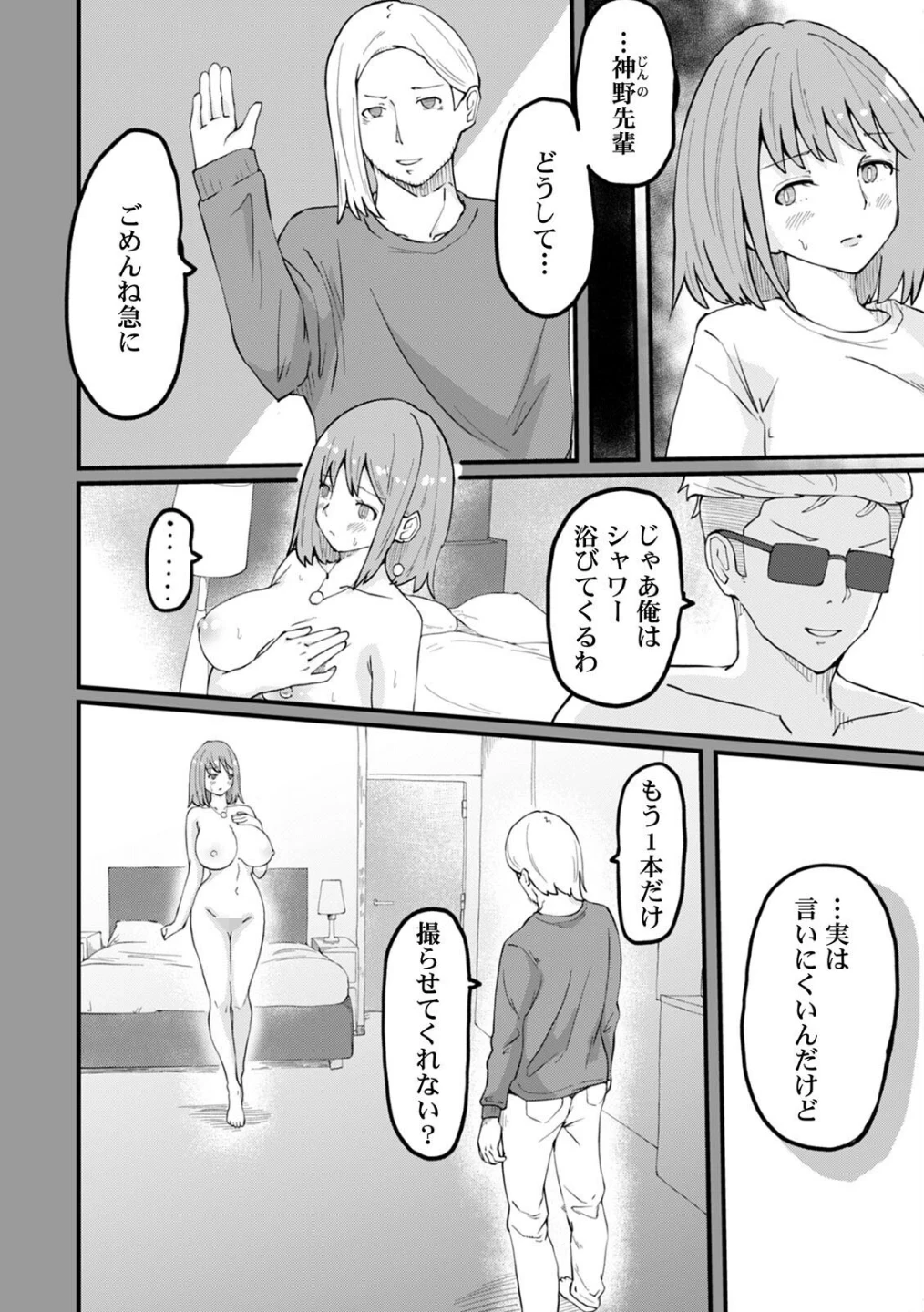 断れない同人AVデビュー〜彼氏と同棲中のスレンダー巨乳OL小島ヒナ〜【R版】(単話) 画像3