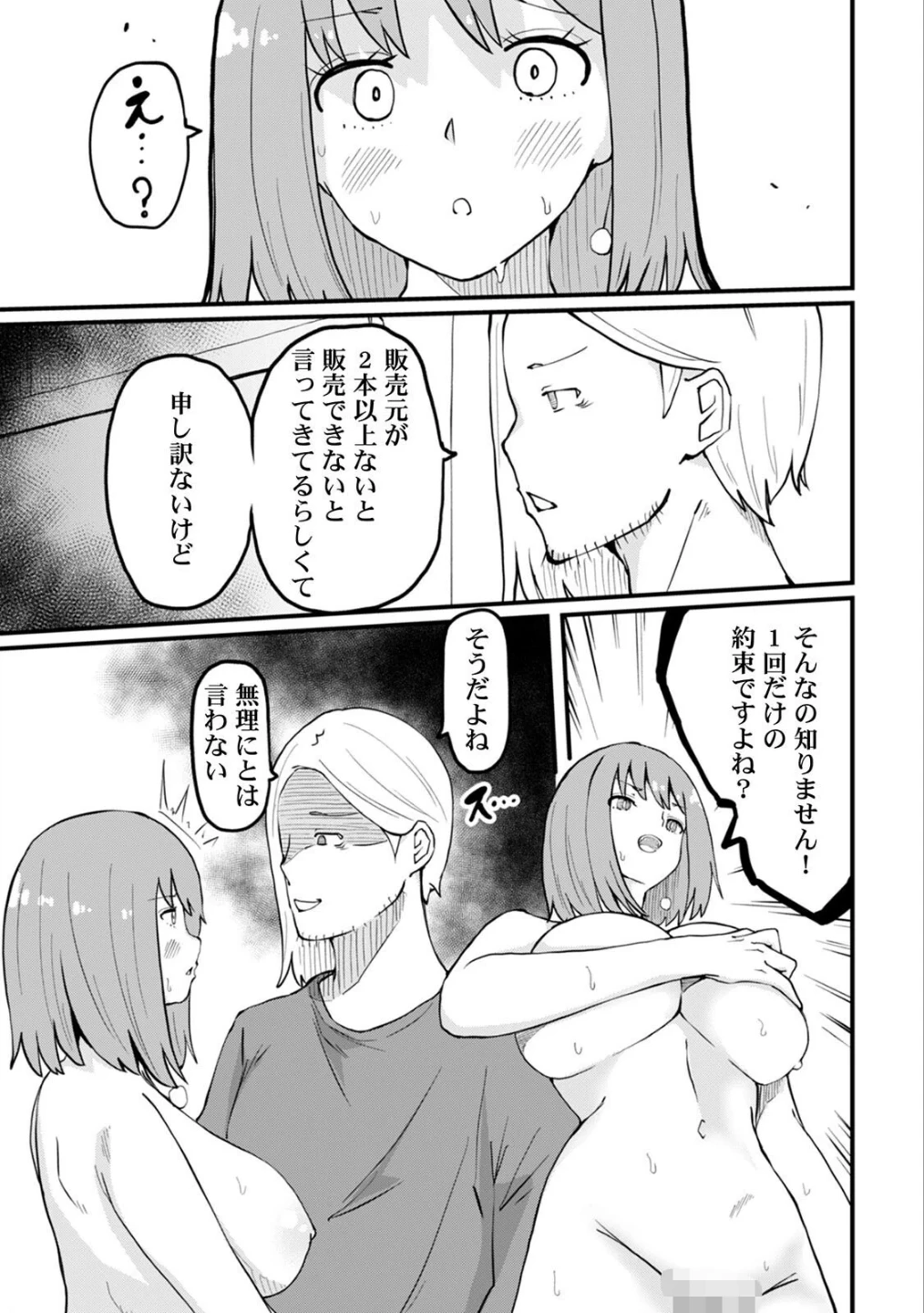 断れない同人AVデビュー〜彼氏と同棲中のスレンダー巨乳OL小島ヒナ〜【R版】(単話) 画像4