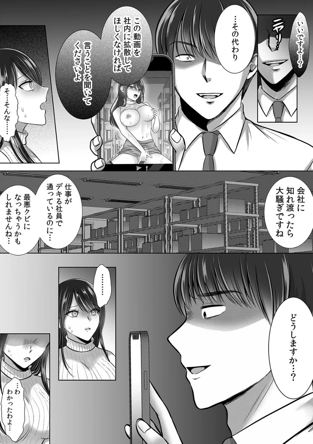 終電逃したオフィスは俺だけのハーレムです！？〜美人鬼上司の弱みを握ったら…【R-単行本版/限定特典つき】 画像10