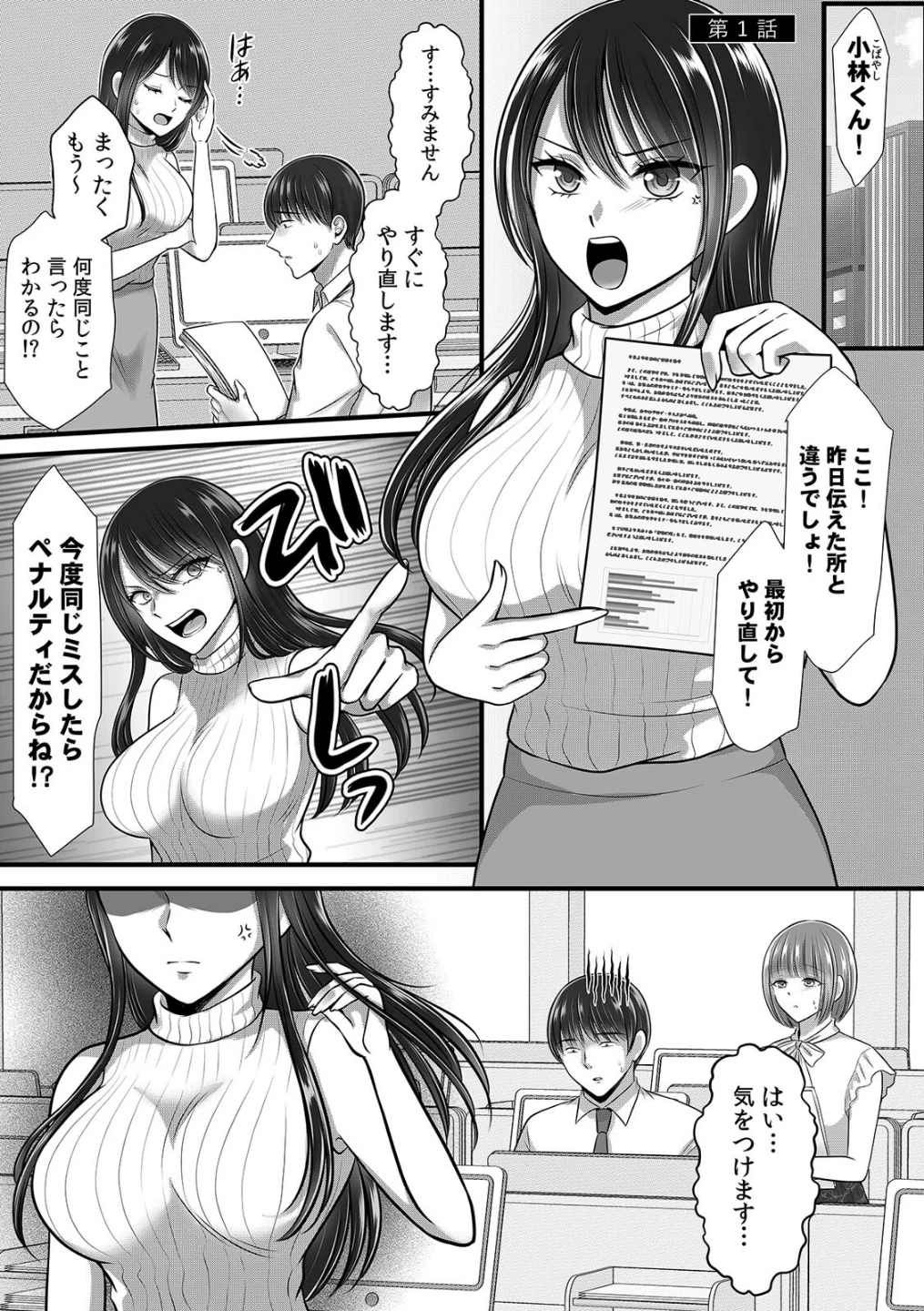 終電逃したオフィスは俺だけのハーレムです！？〜美人鬼上司の弱みを握ったら…【R-単行本版/限定特典つき】 画像2