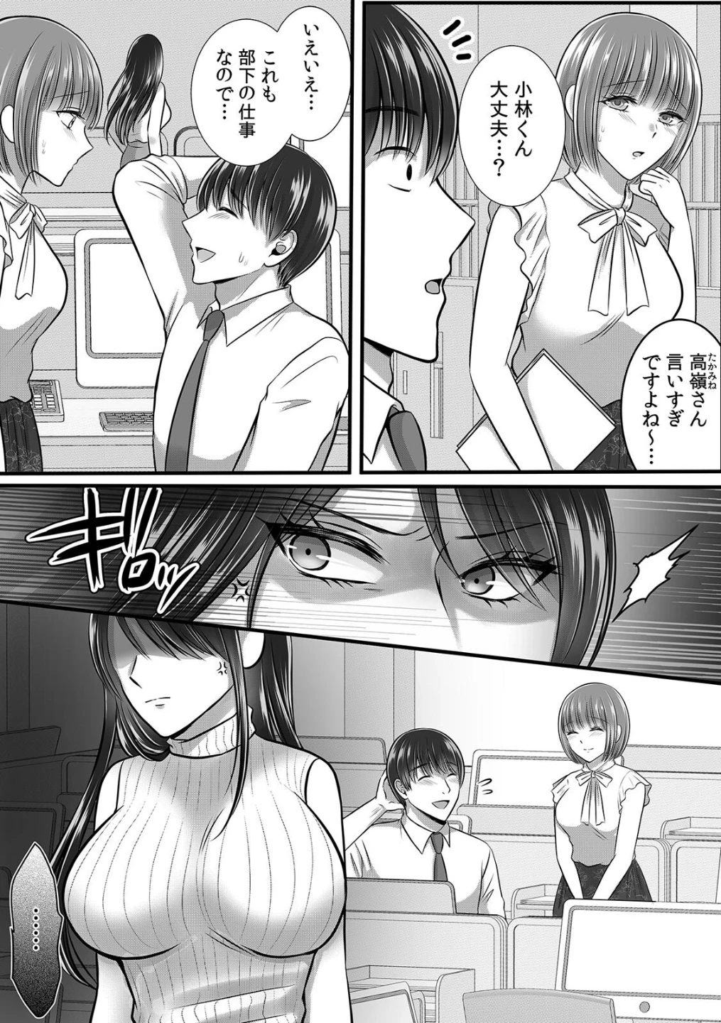 終電逃したオフィスは俺だけのハーレムです！？〜美人鬼上司の弱みを握ったら…【R-単行本版/限定特典つき】 画像3