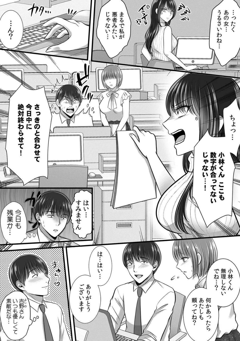 終電逃したオフィスは俺だけのハーレムです！？〜美人鬼上司の弱みを握ったら…【R-単行本版/限定特典つき】 画像4