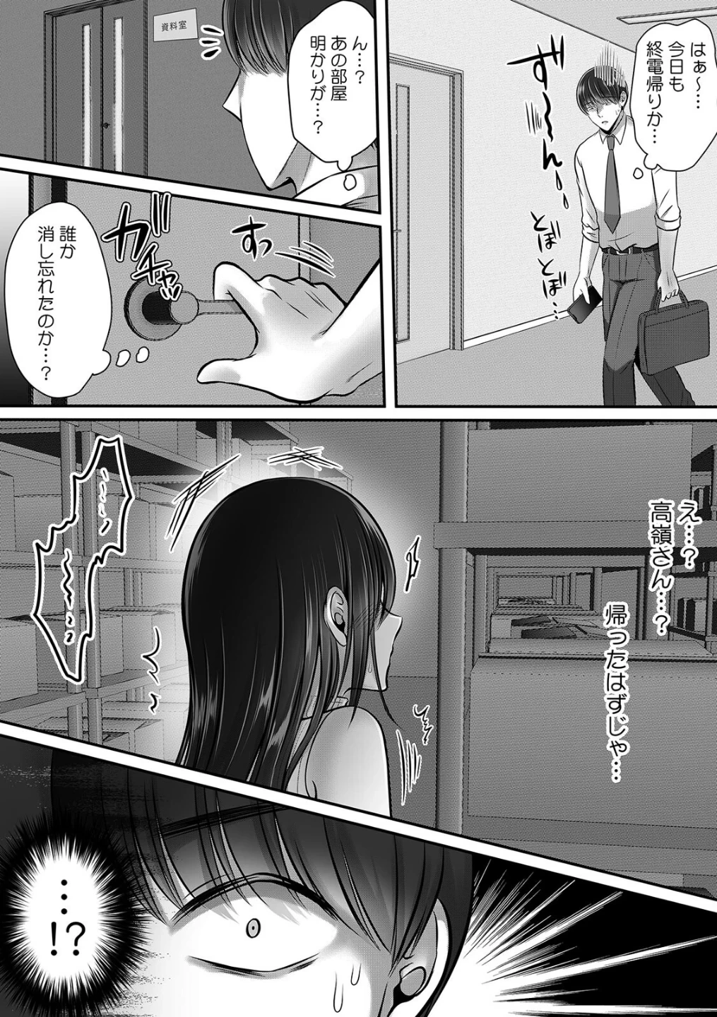 終電逃したオフィスは俺だけのハーレムです！？〜美人鬼上司の弱みを握ったら…【R-単行本版/限定特典つき】 画像6