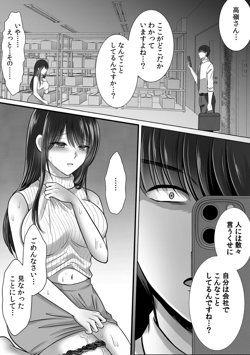 終電逃したオフィスは俺だけのハーレムです！？〜美人鬼上司の弱みを握ったら…【R-単行本版/限定特典つき】 画像9