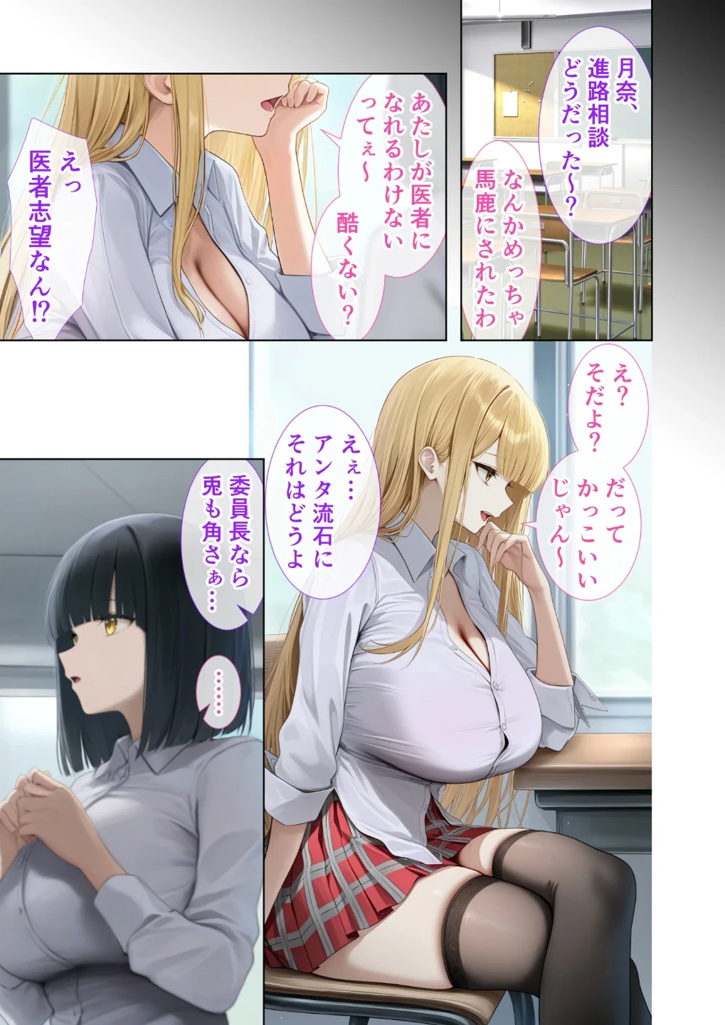 悪徳医師の淫行ま○こ治療 モザイク版 画像2