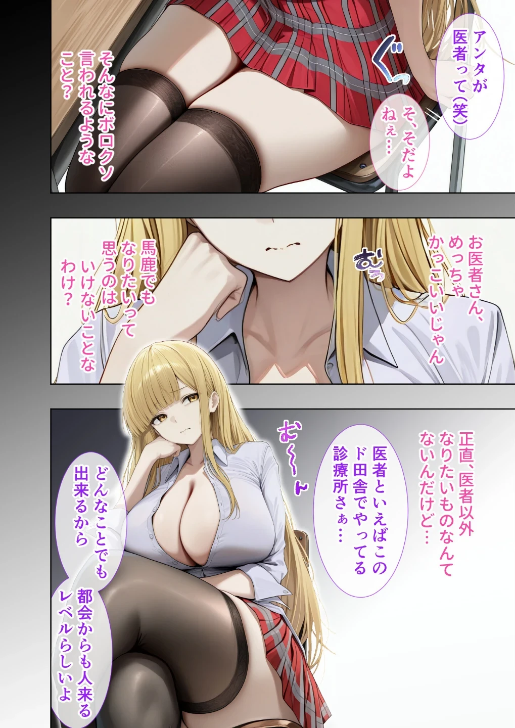 悪徳医師の淫行ま○こ治療 モザイク版 画像3