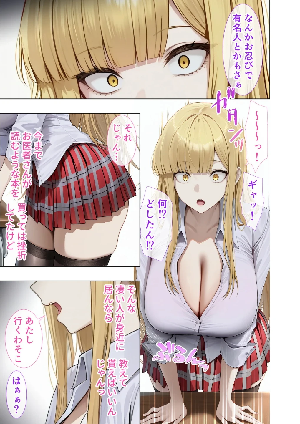 悪徳医師の淫行ま○こ治療 モザイク版 画像4