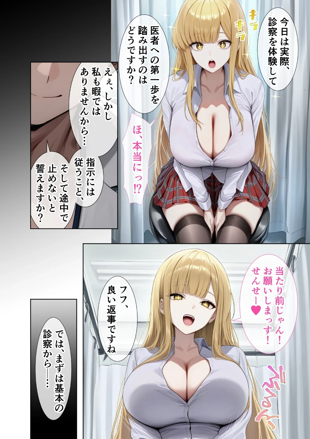 悪徳医師の淫行ま○こ治療 モザイク版 画像7