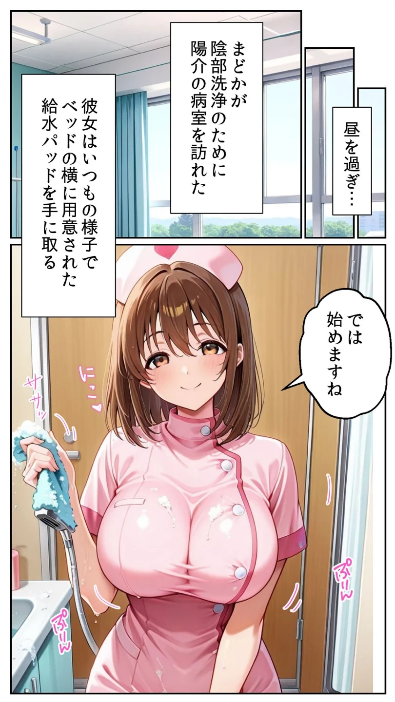 白衣の天使と背徳の病室 〜看護師まどかの禁断ケア〜 モザイク版 画像8