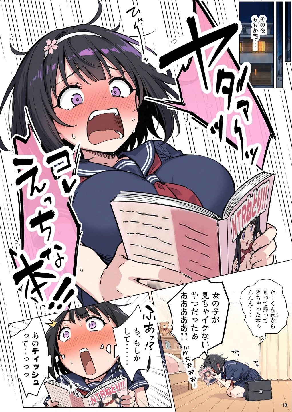ももかちゃんは僕にNTRたいっ! モザイク版 画像10