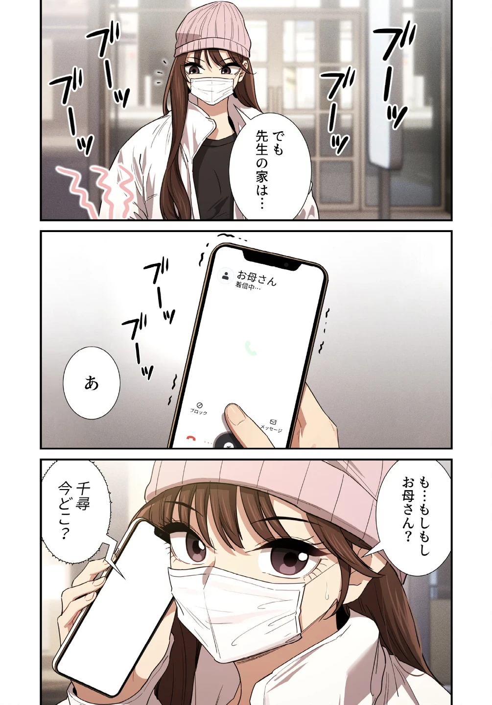このご時世に家庭教師【分冊版】(単話) 画像5