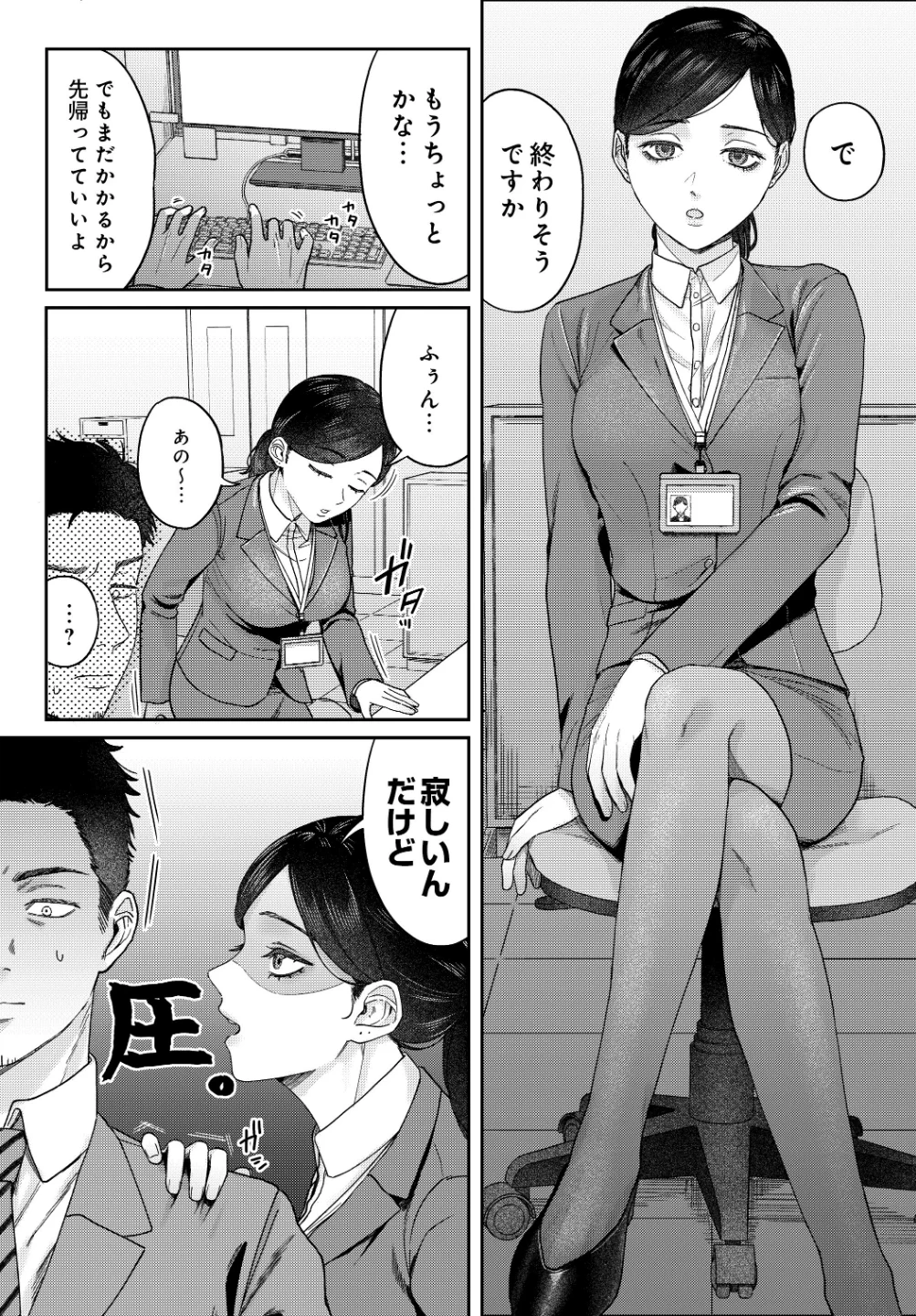 SUGARLESS -ほろにが彼女とオフィスラブ-(単話) 画像2