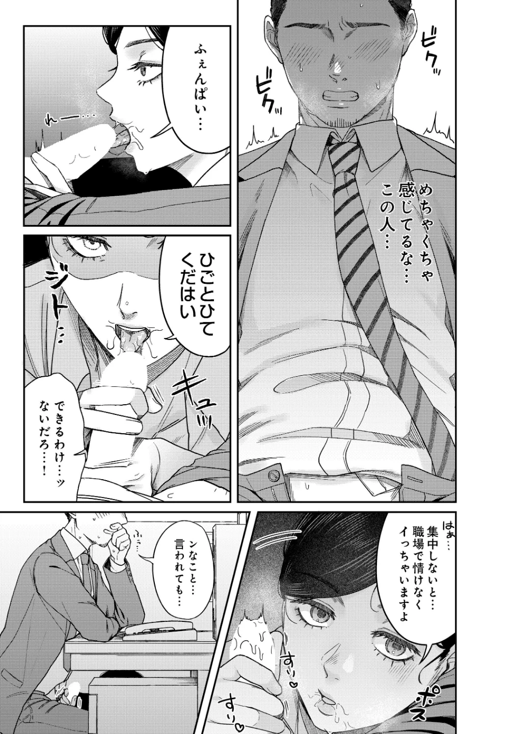 SUGARLESS -ほろにが彼女とオフィスラブ-(単話) 画像6