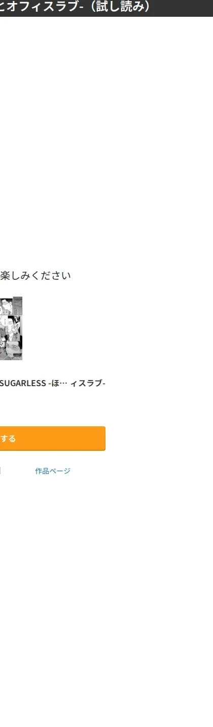 SUGARLESS -ほろにが彼女とオフィスラブ-(単話) 画像9