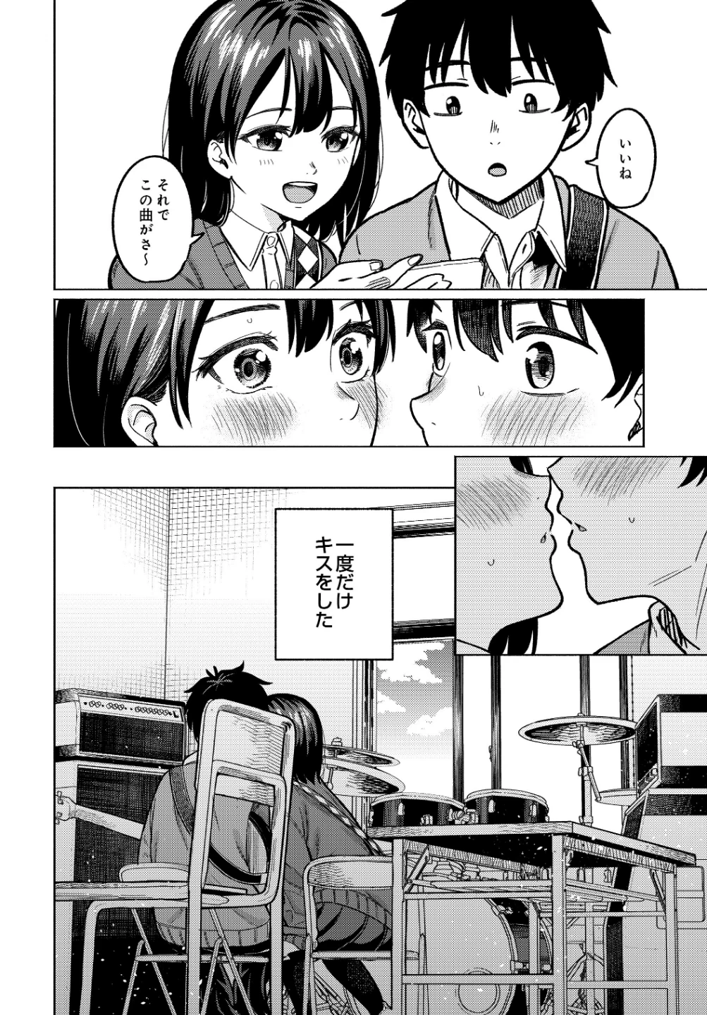 3回目のファーストキス(単話) 画像1