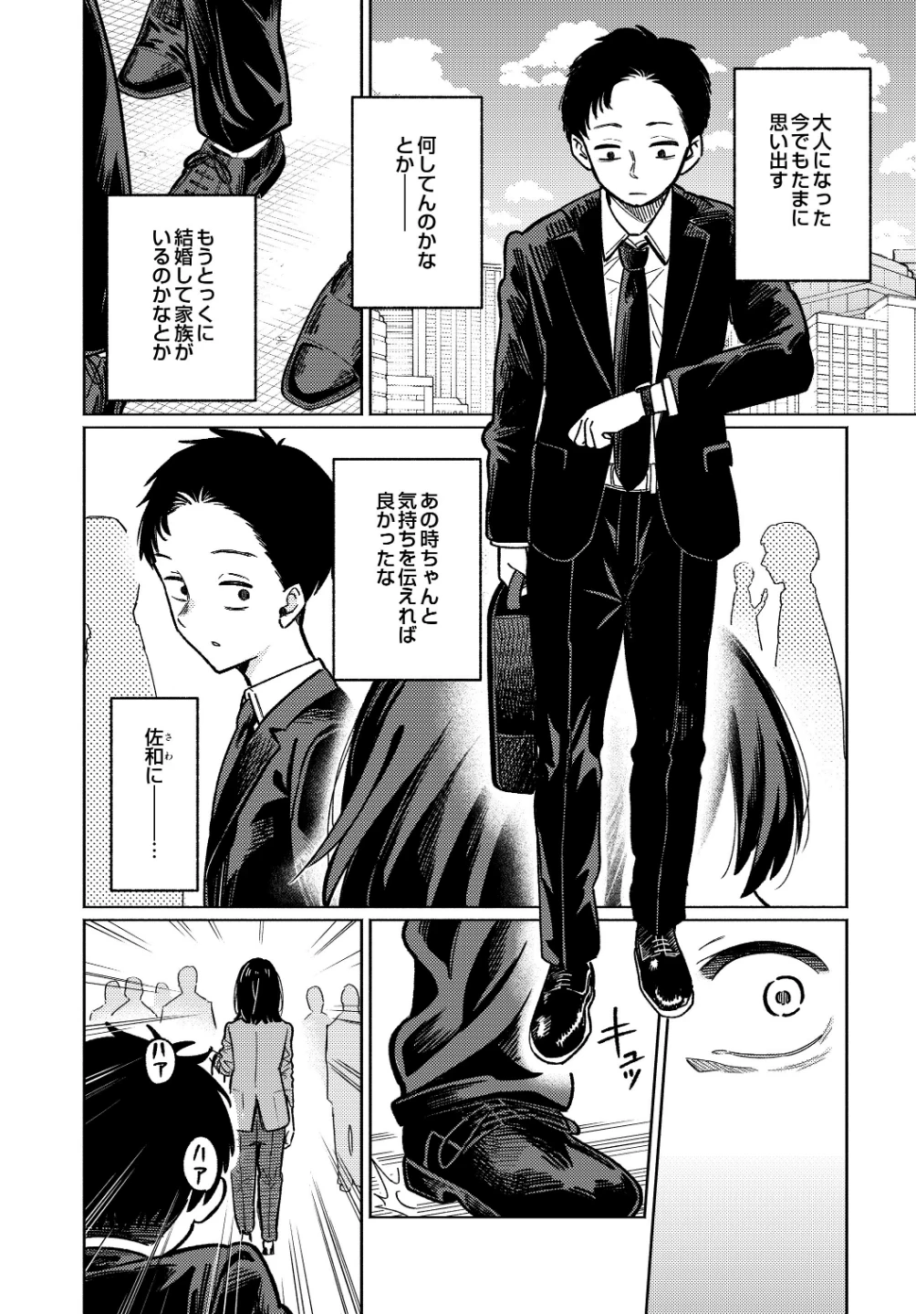 3回目のファーストキス(単話) 画像3