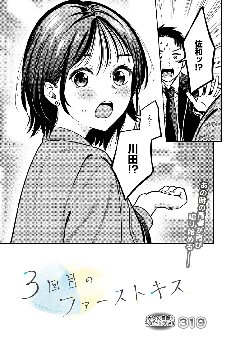 3回目のファーストキス(単話) 画像4