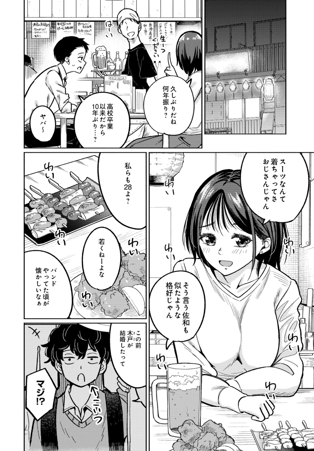 3回目のファーストキス(単話) 画像5