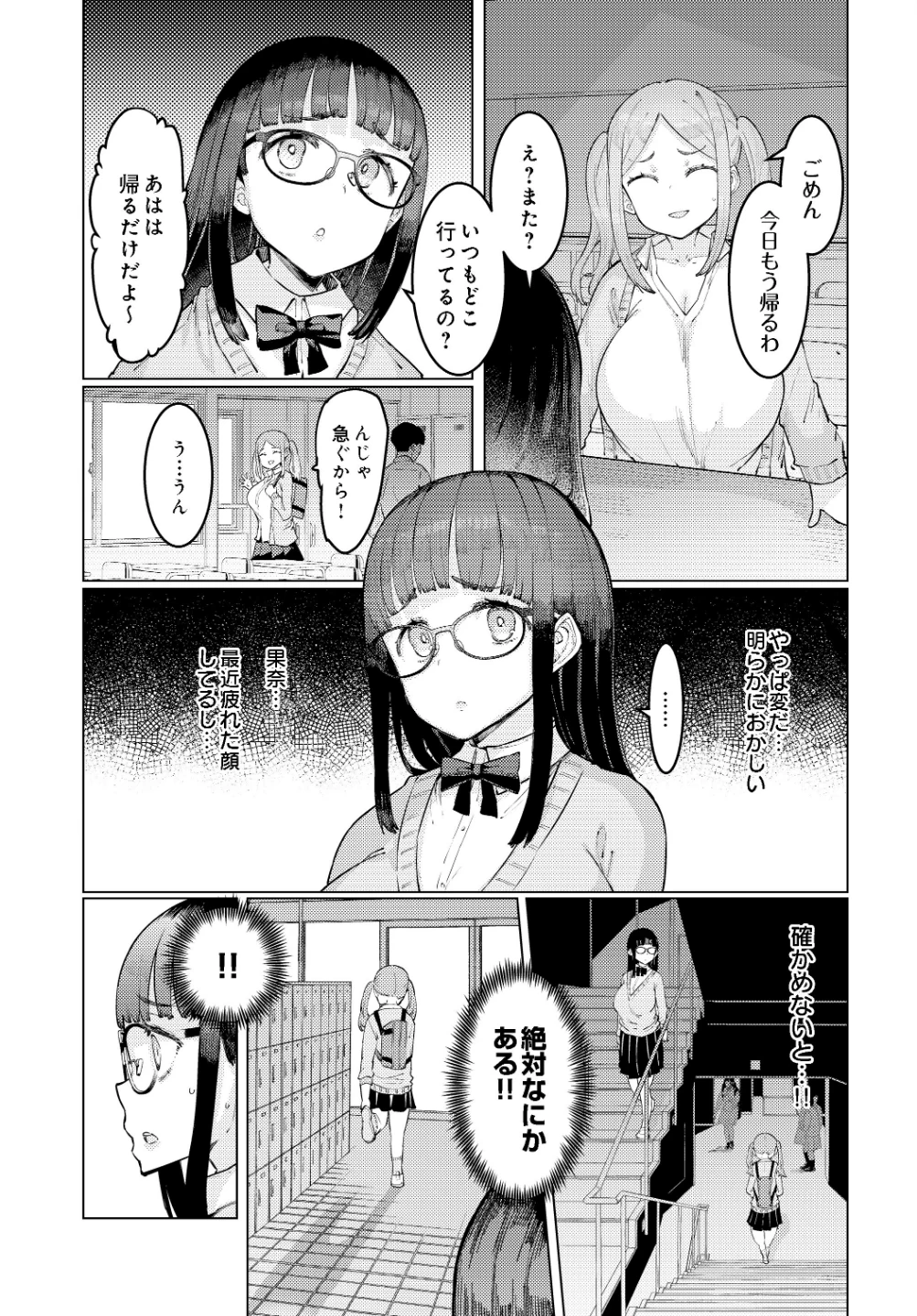 葛杉果奈と鬼頭家(単話) 画像1