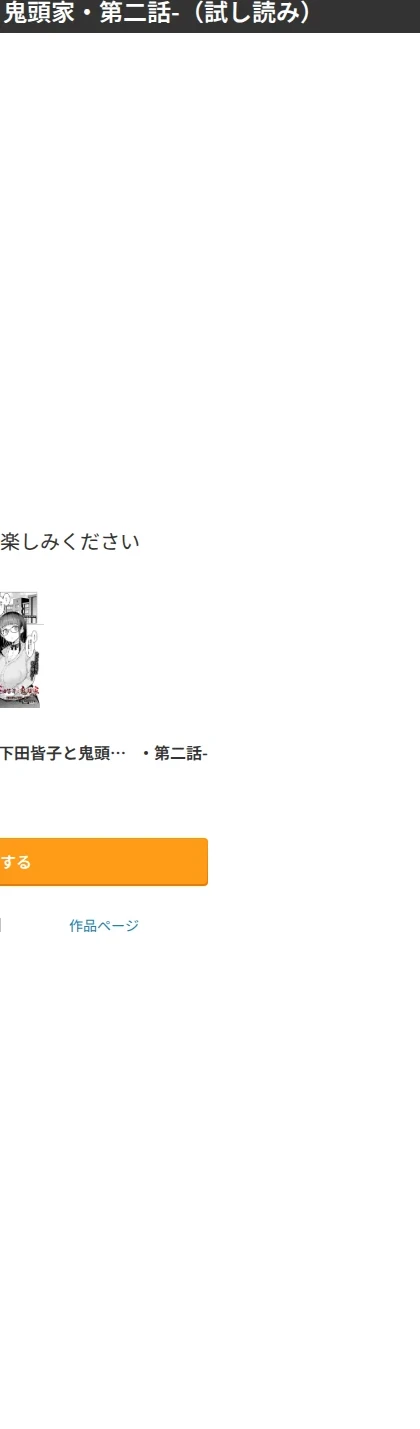 葛杉果奈と鬼頭家(単話) 画像9