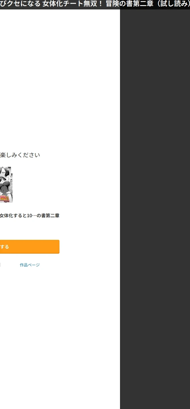 女体化すると1000倍強くなるスキルを手に入れた!変身するたびクセになる 女体化チート無双!(単話) 画像9