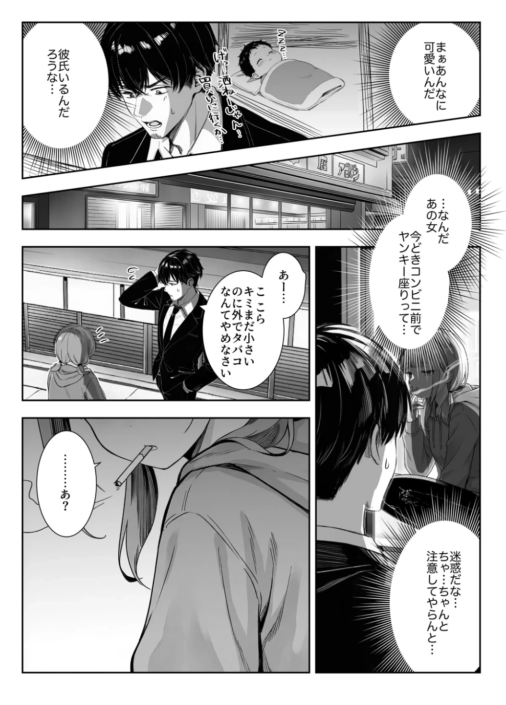 天然〇リBBA保育士に射精マネジメントされた件【棒消し修正版】 画像2