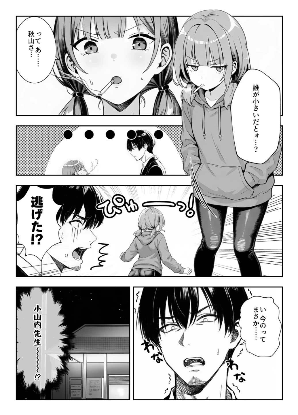 天然〇リBBA保育士に射精マネジメントされた件【棒消し修正版】 画像3