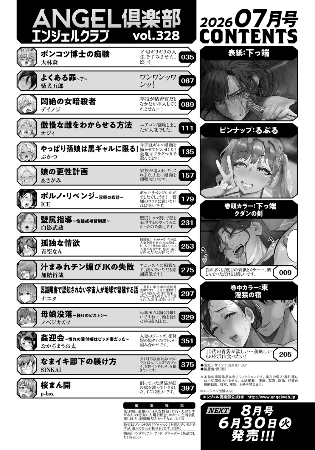 ANGEL倶楽部 2026年7月号 画像1