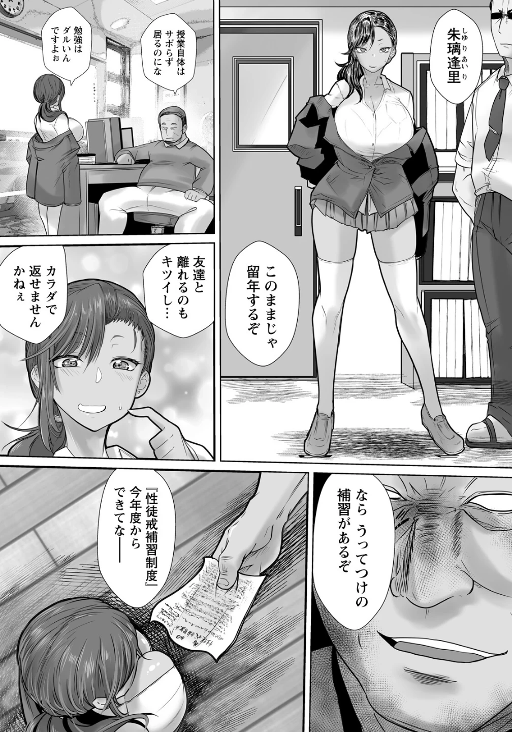 壁尻指導 〜性徒戒補習制度〜 【単話】(単話) 画像2