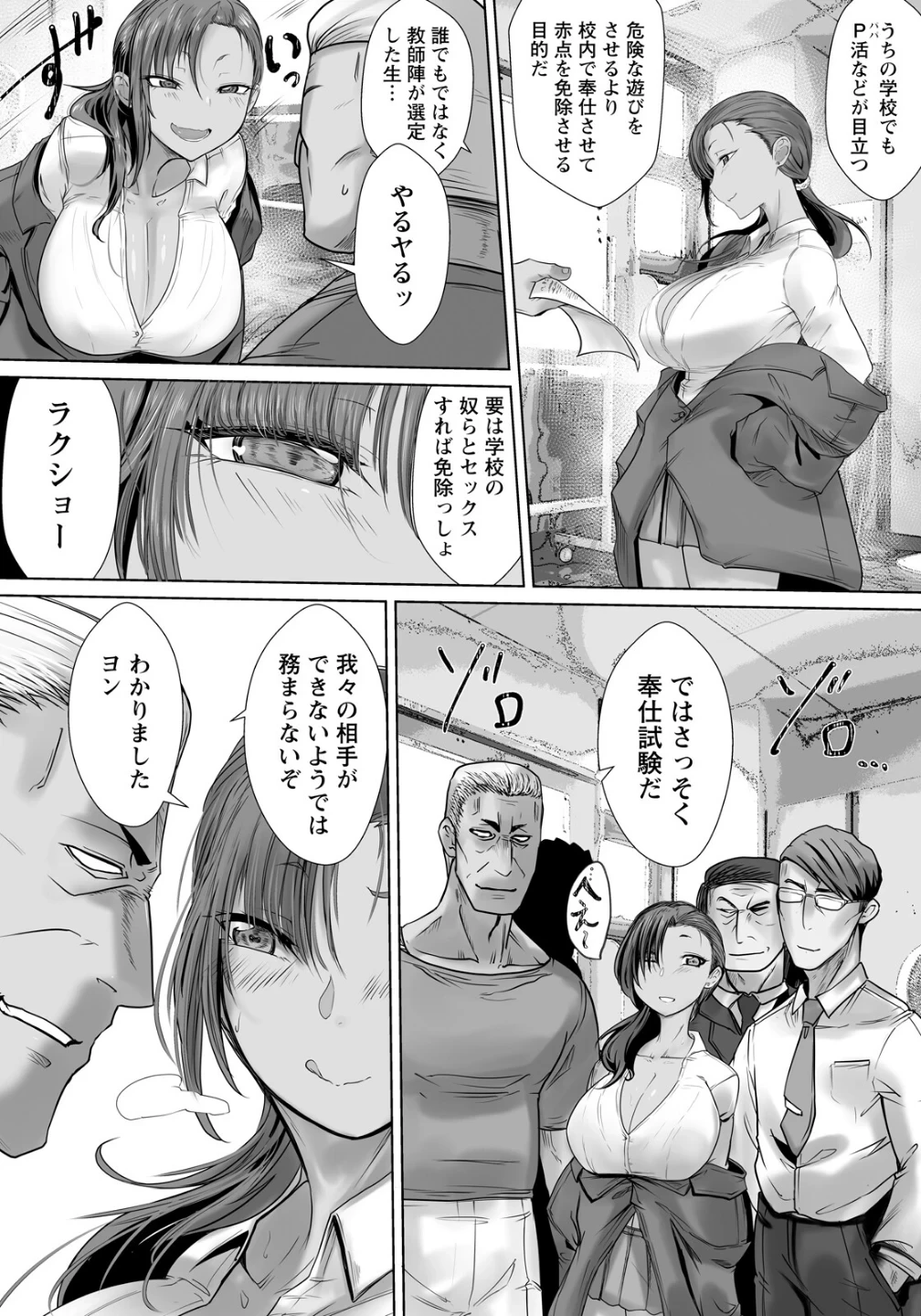 壁尻指導 〜性徒戒補習制度〜 【単話】(単話) 画像3