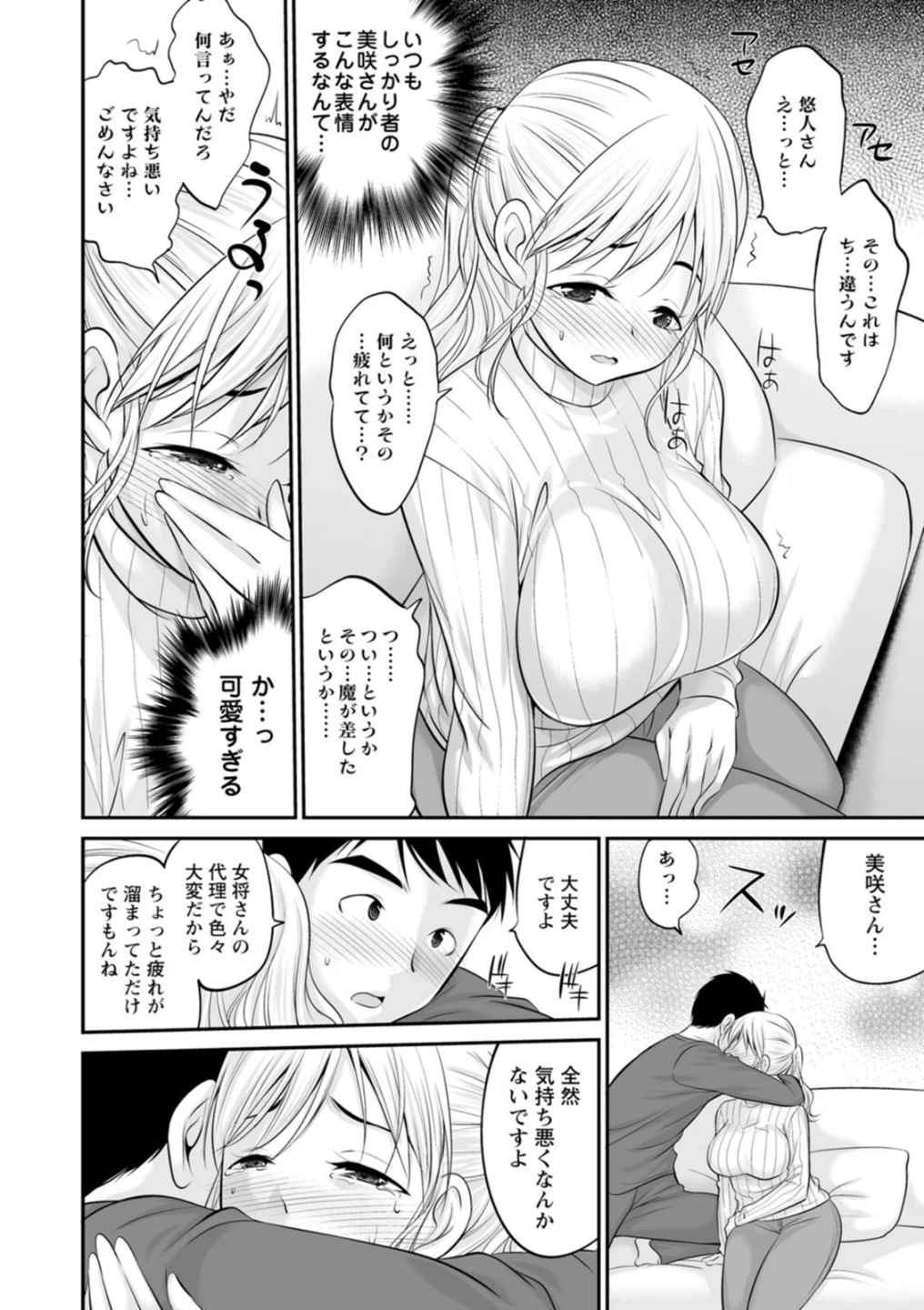 キミとヤリたいっ!! 画像10