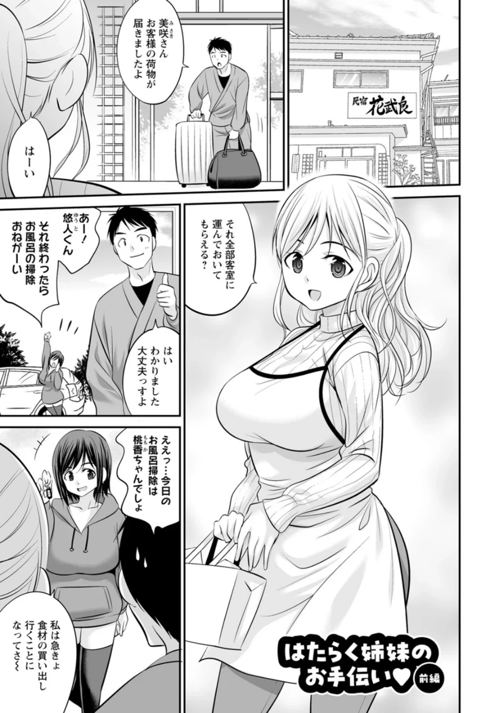 キミとヤリたいっ!! 画像3