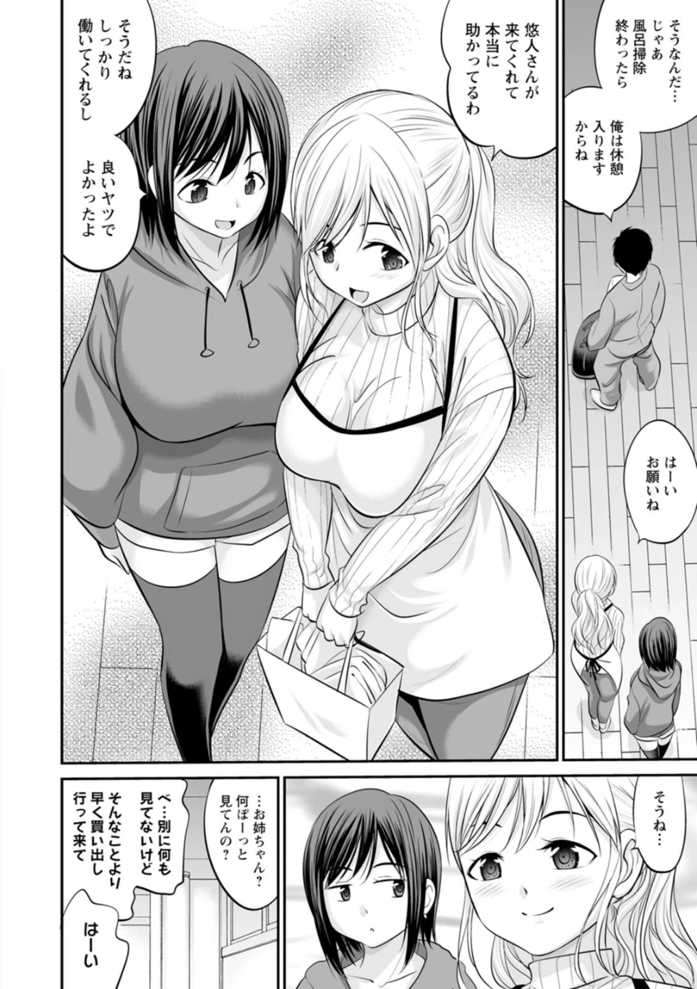 キミとヤリたいっ!! 画像4