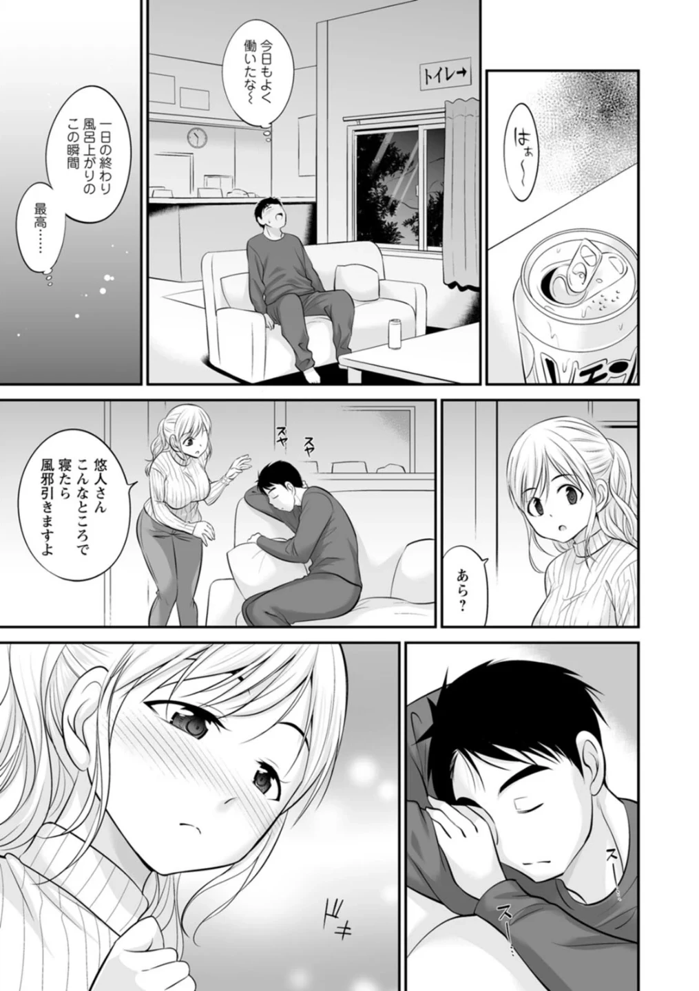 キミとヤリたいっ!! 画像7
