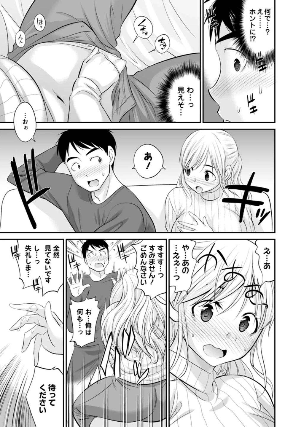 キミとヤリたいっ!! 画像9
