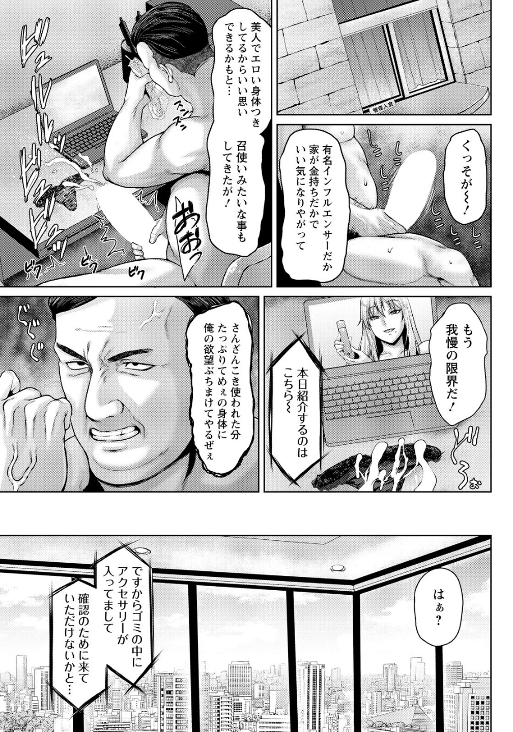 傲慢な雌をわからせる方法 【単話】(単話) 画像2