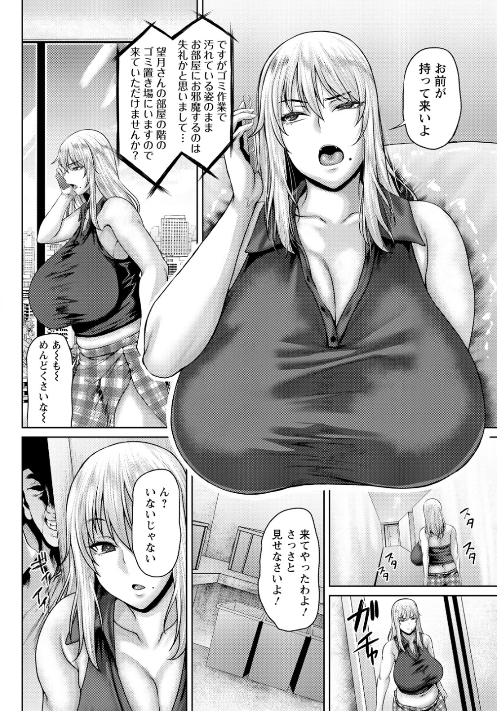 傲慢な雌をわからせる方法 【単話】(単話) 画像3