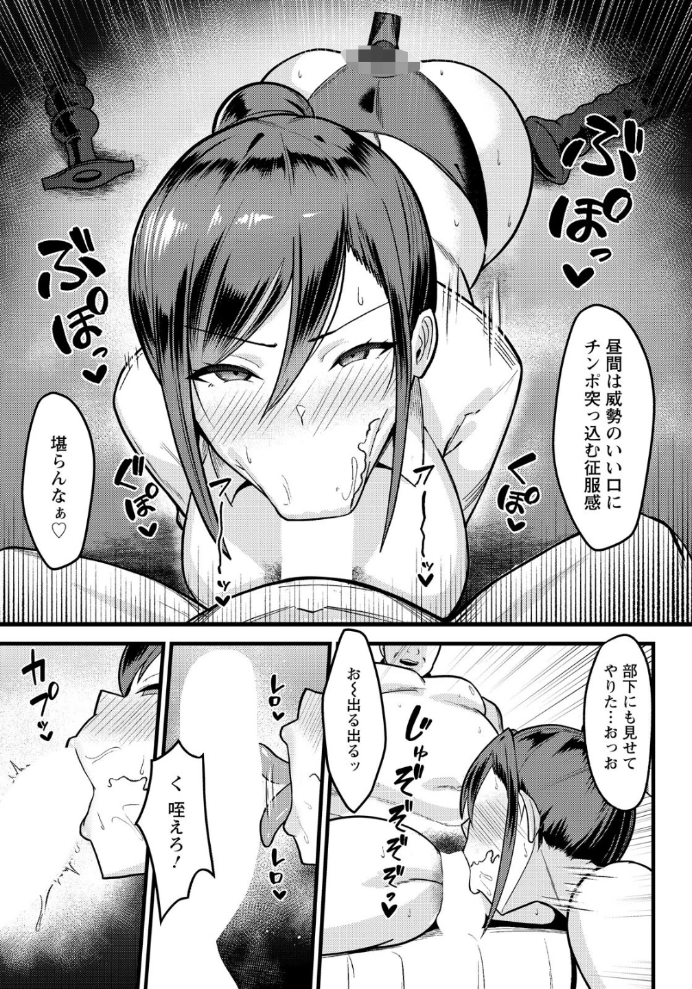 なまイキ部下の躾け方 【単話】(単話) 画像2