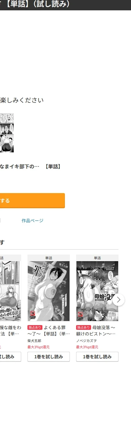 なまイキ部下の躾け方 【単話】(単話) 画像6