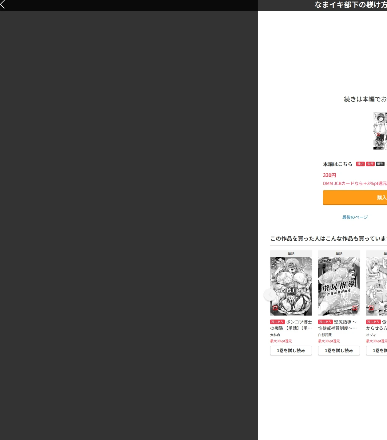 なまイキ部下の躾け方 【単話】(単話) 画像9