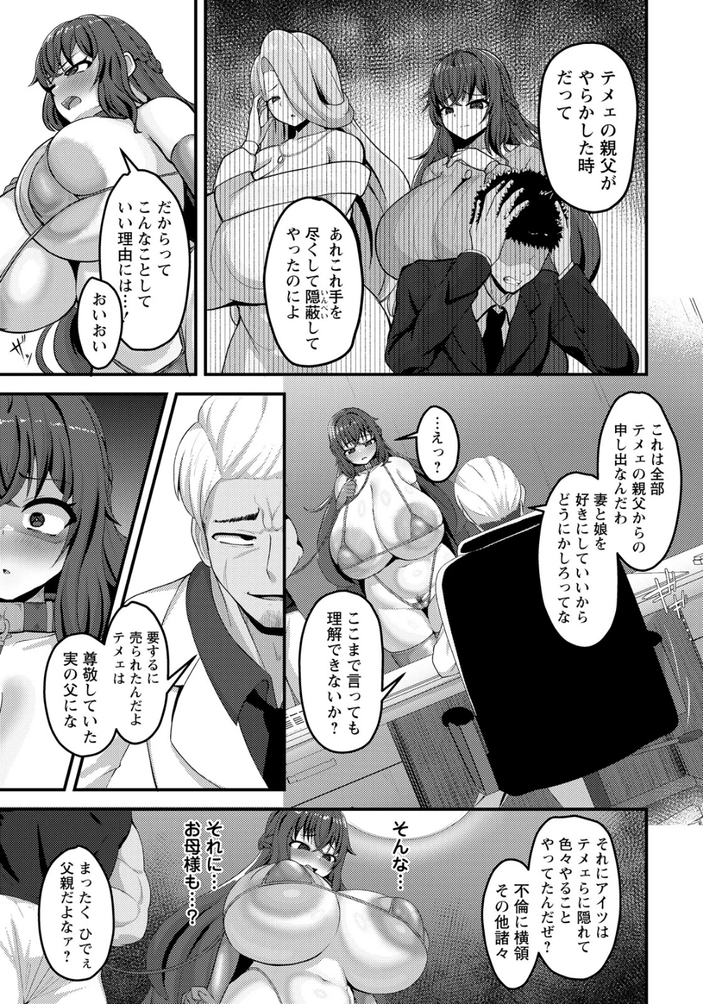 母娘没落 〜躾けのピストン〜 【単話】(単話) 画像2