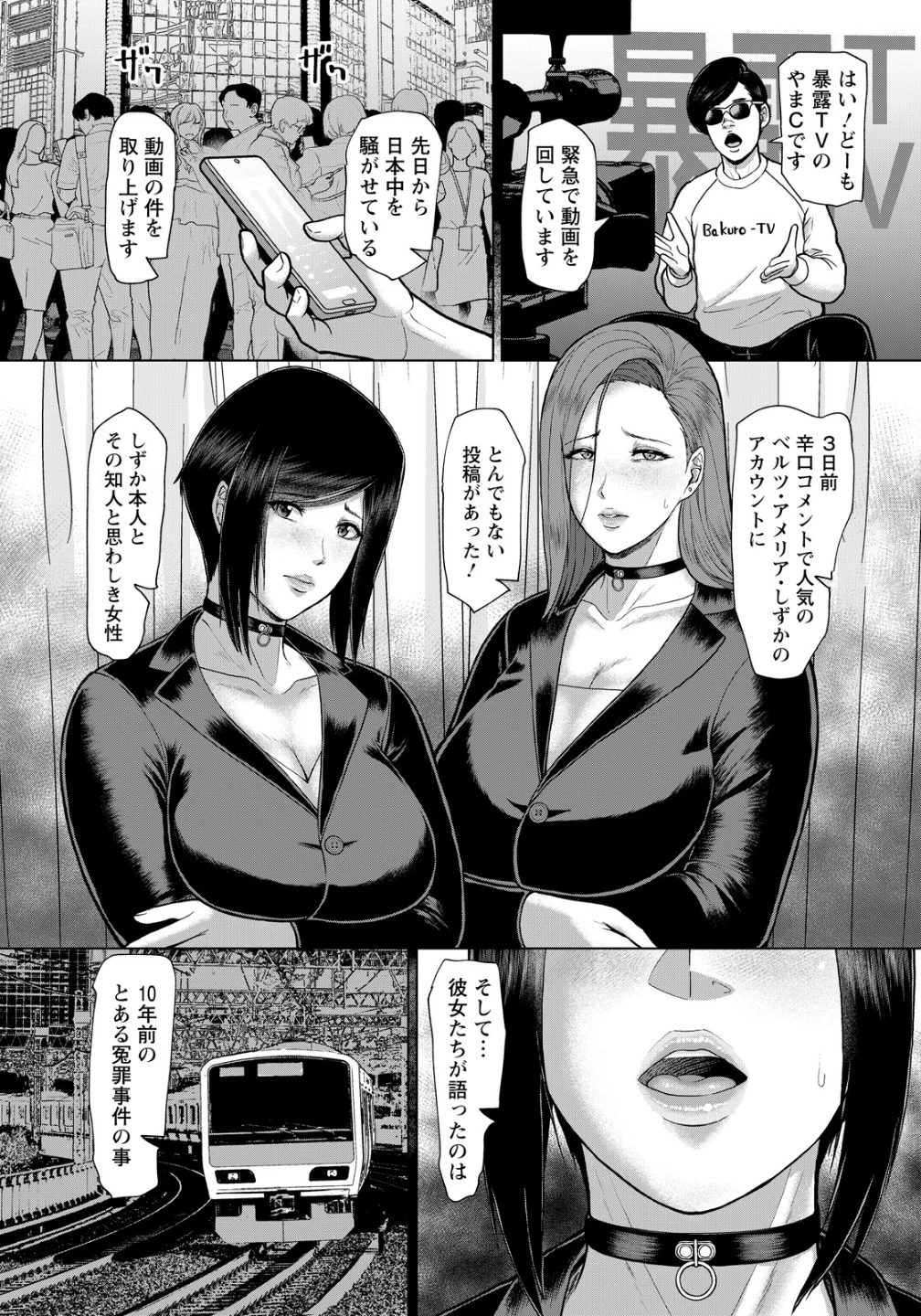 ポルノ・リベンジ 〜淫辱の姦計〜 【単話】（単話） 画像1