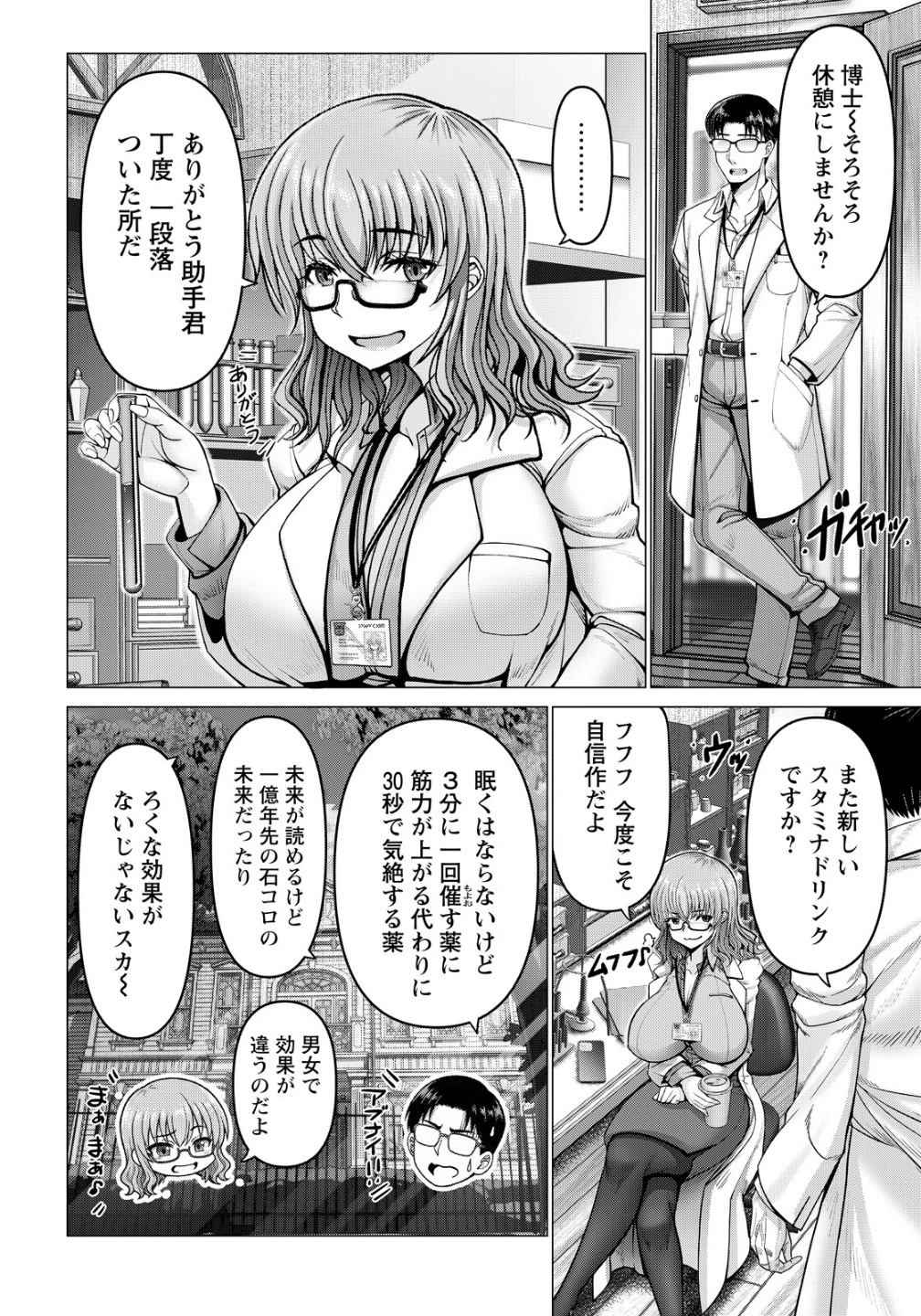 ポンコツ博士の痴験 【単話】（単話） 画像1