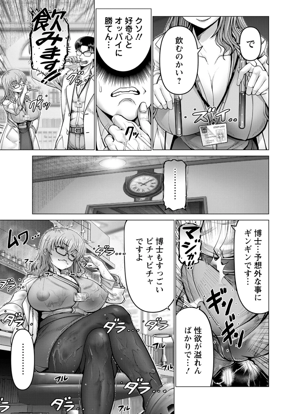 ポンコツ博士の痴験 【単話】（単話） 画像2
