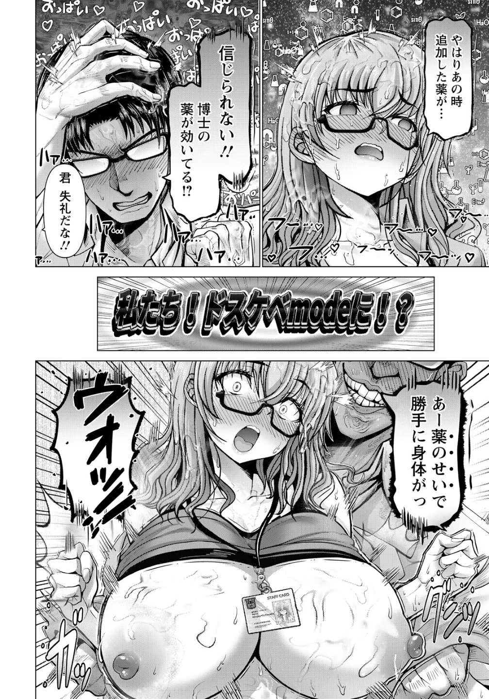 ポンコツ博士の痴験 【単話】（単話） 画像3