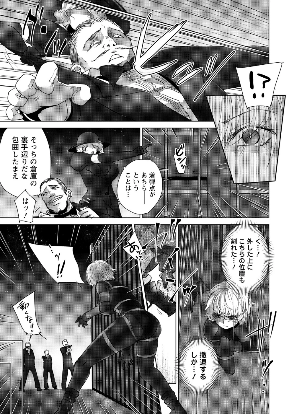悶絶の女暗殺者 【単話】(単話) 画像2