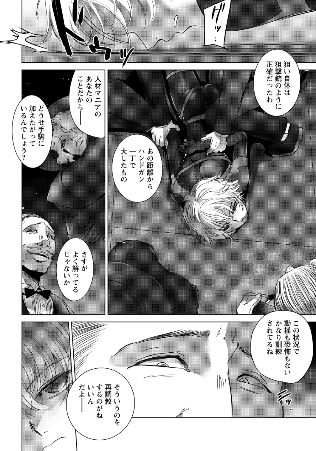 悶絶の女暗殺者 【単話】(単話) 画像3